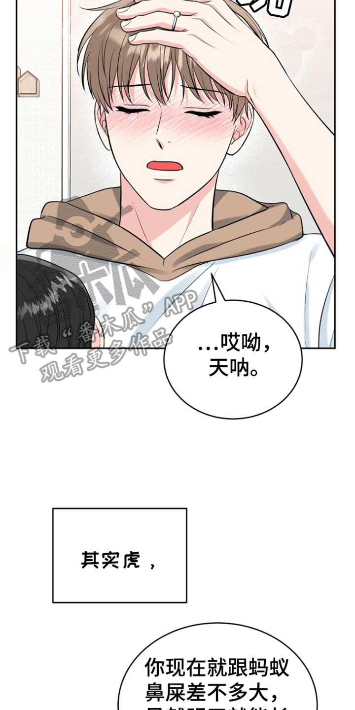 小明是个马虎的孩子漫画,第114话1图