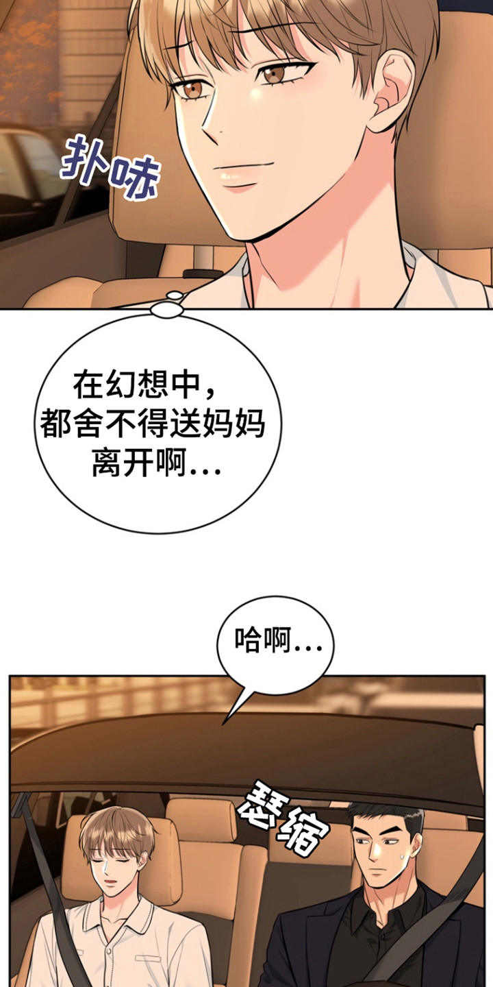 虎的孩子漫画完结了吗漫画,第96话1图