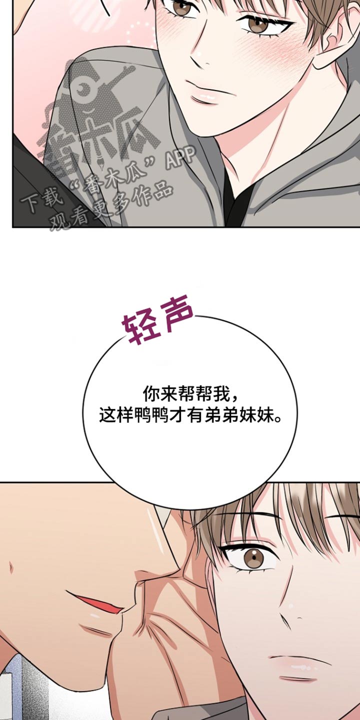 虎的孩子第一季漫画,第75话2图