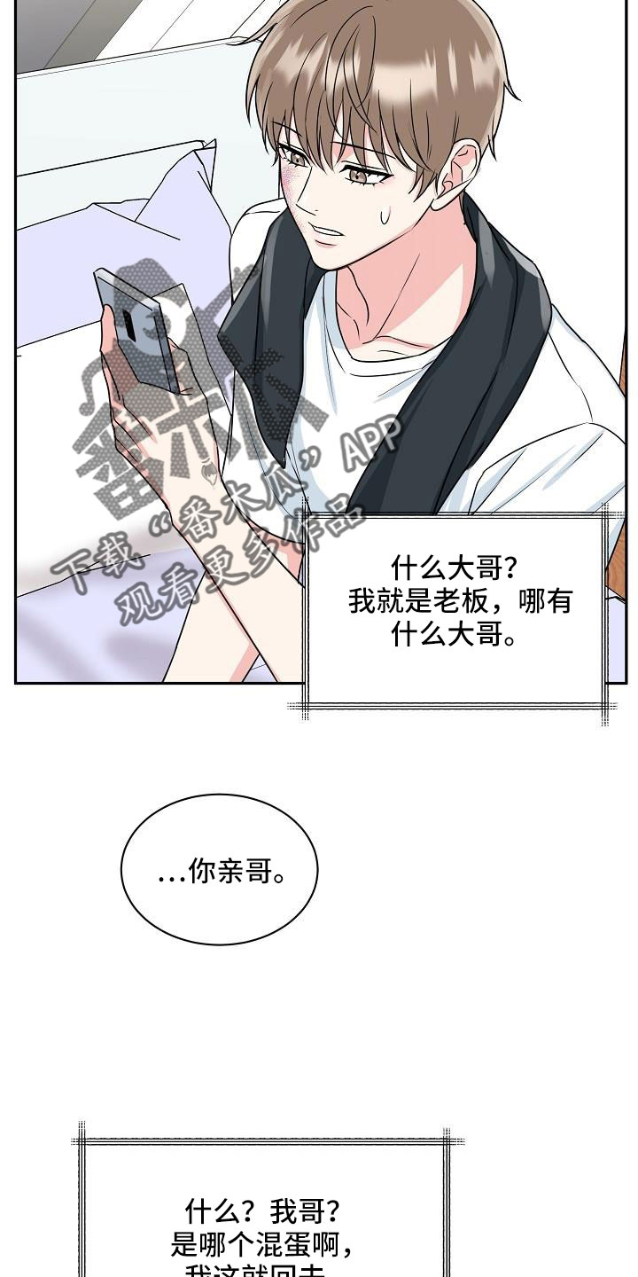 虎的孩子完整版视频漫画,第32话2图