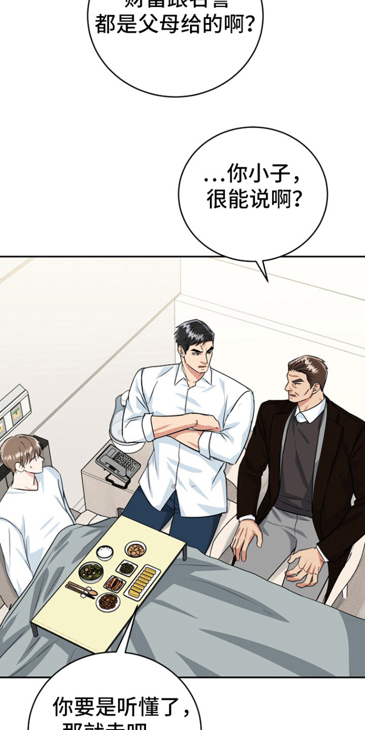 虎的孩子完整版视频漫画,第87话2图