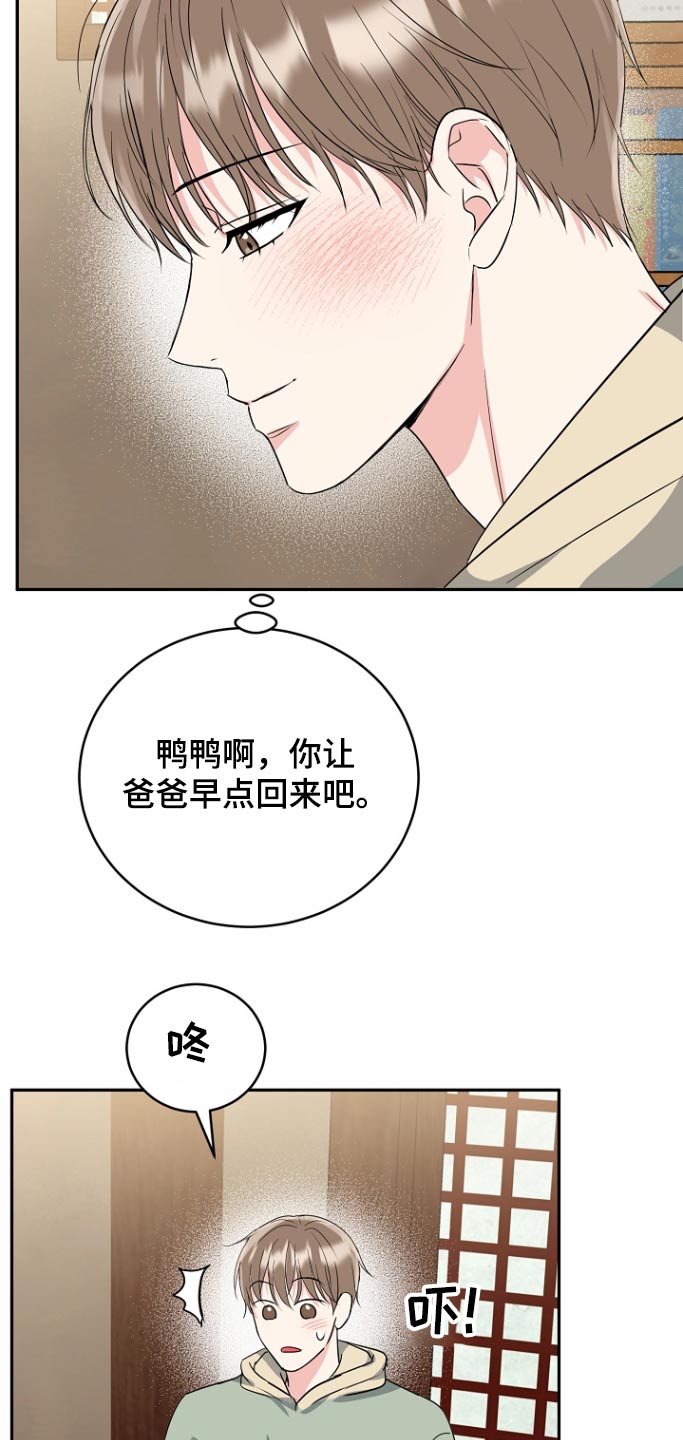 虎虎孩子漫画,第81话2图