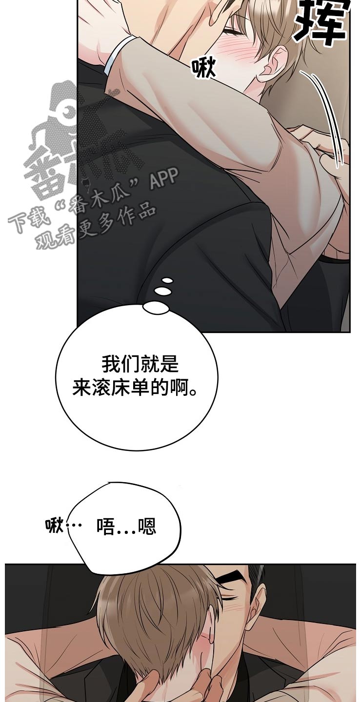 虎的词语漫画,第70话2图