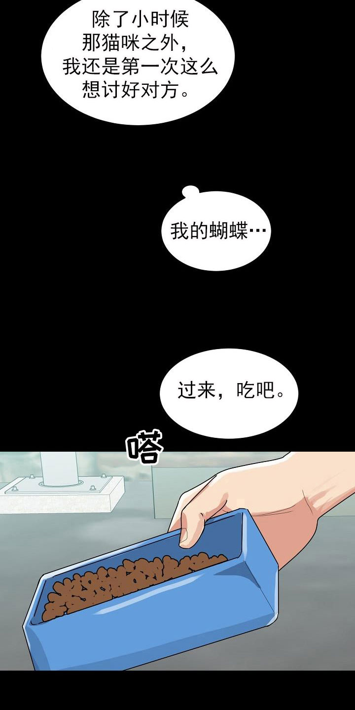 虎的别称及雅称漫画,第26话2图