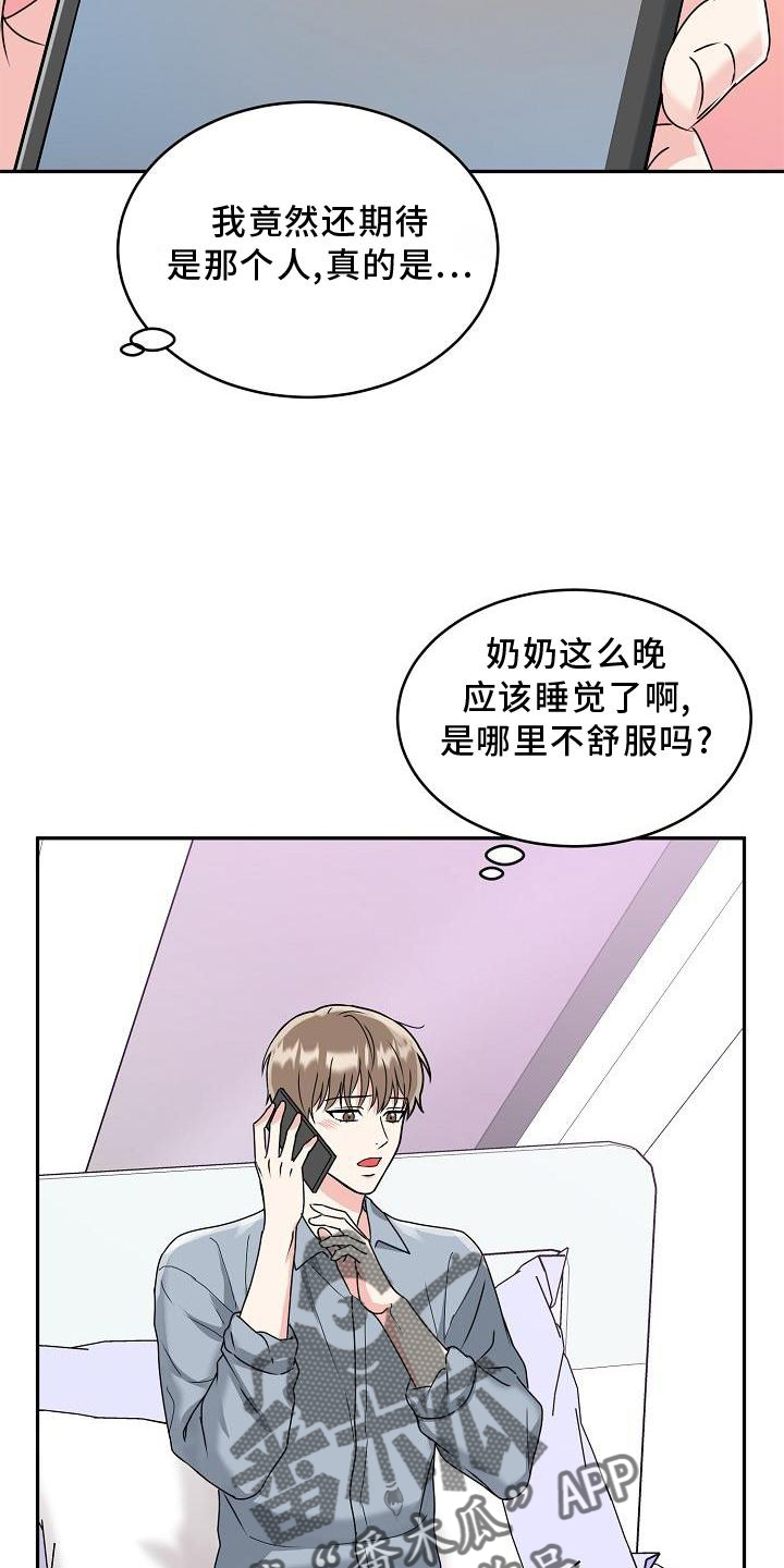 虎的孩子漫画84画漫画,第18话2图