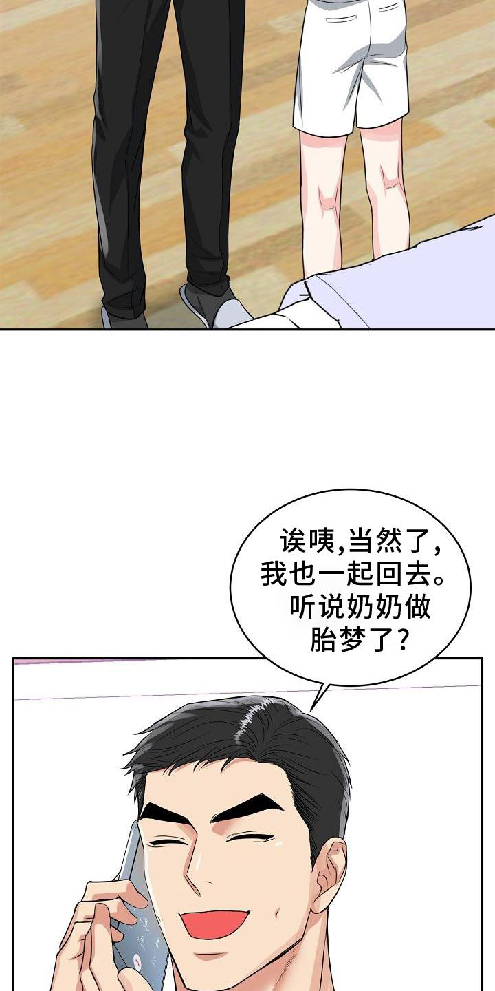 虎的孩子未增删生子漫画,第36话1图