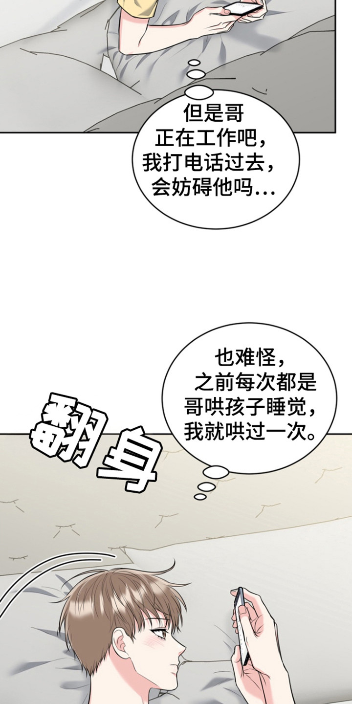 虎的孩子漫画漫画,第103话2图