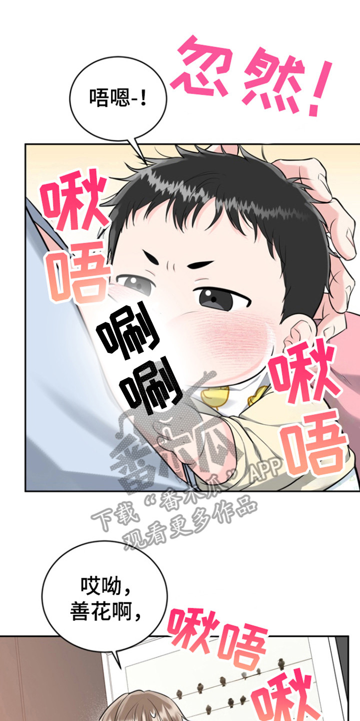 虎的孩子免费阅读漫画,第94话1图