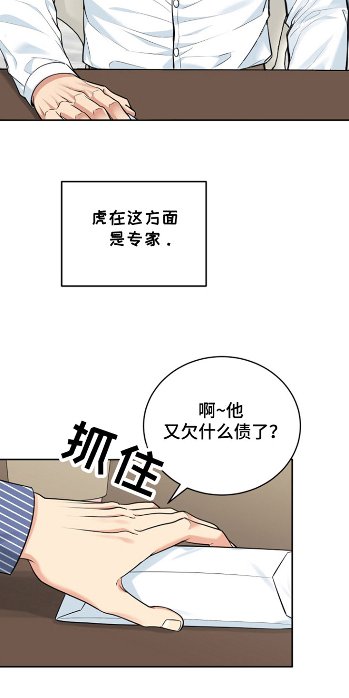 虎的孩子最新漫画,第105话1图