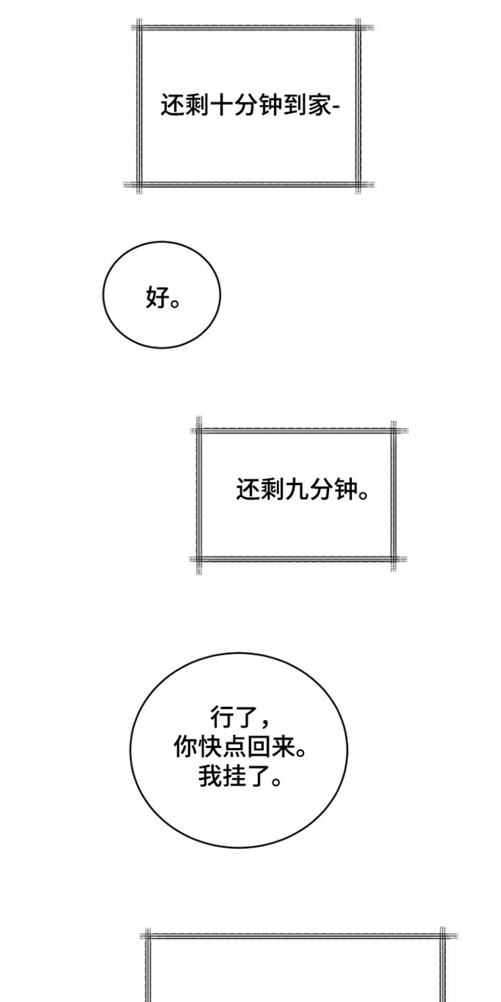 虎的孩子漫画免费完结漫画,第73话1图