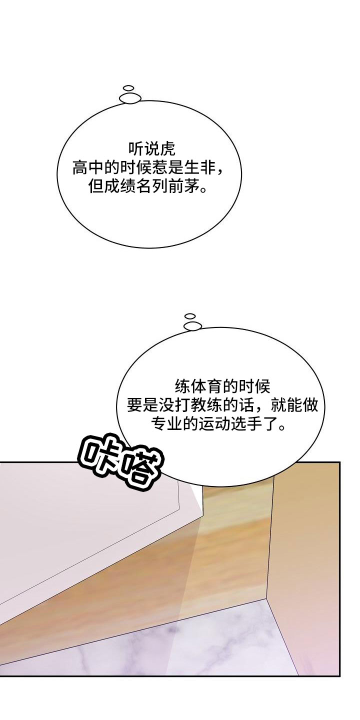 虎的孩子怎么样漫画,第33话2图