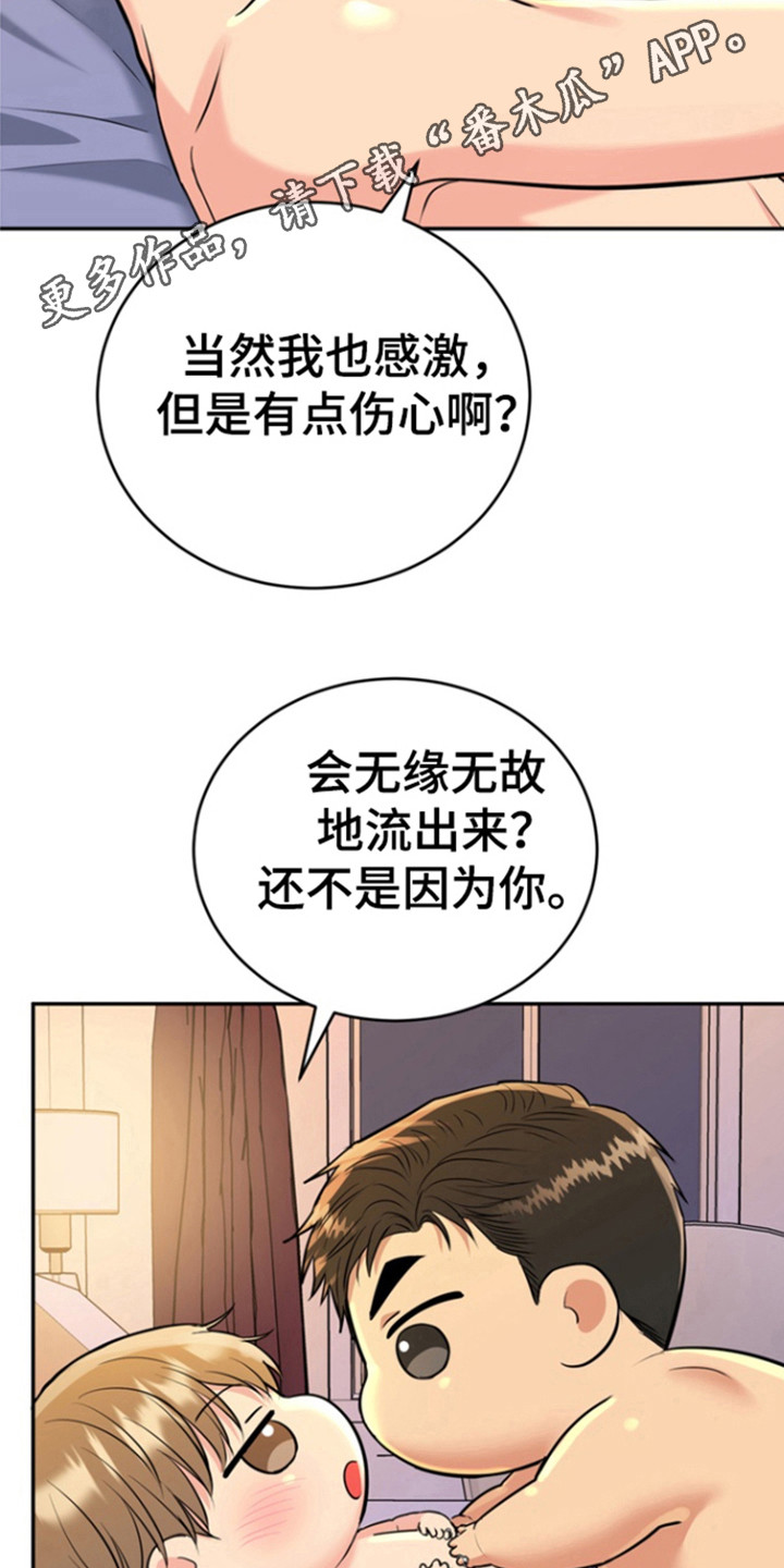 小明是个马虎的孩子漫画,第98话2图