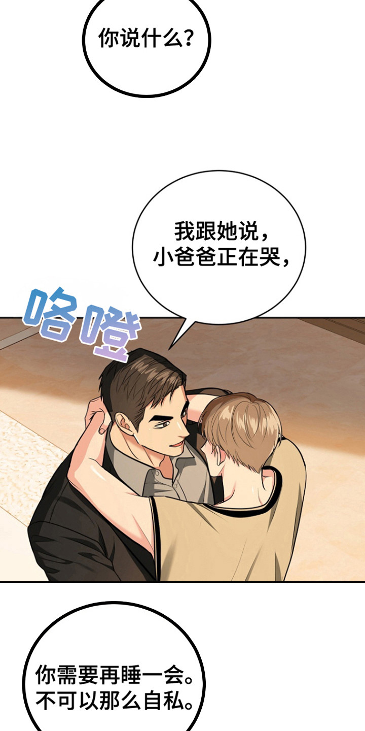 属虎的孩子怎么起名字漫画,第108话1图