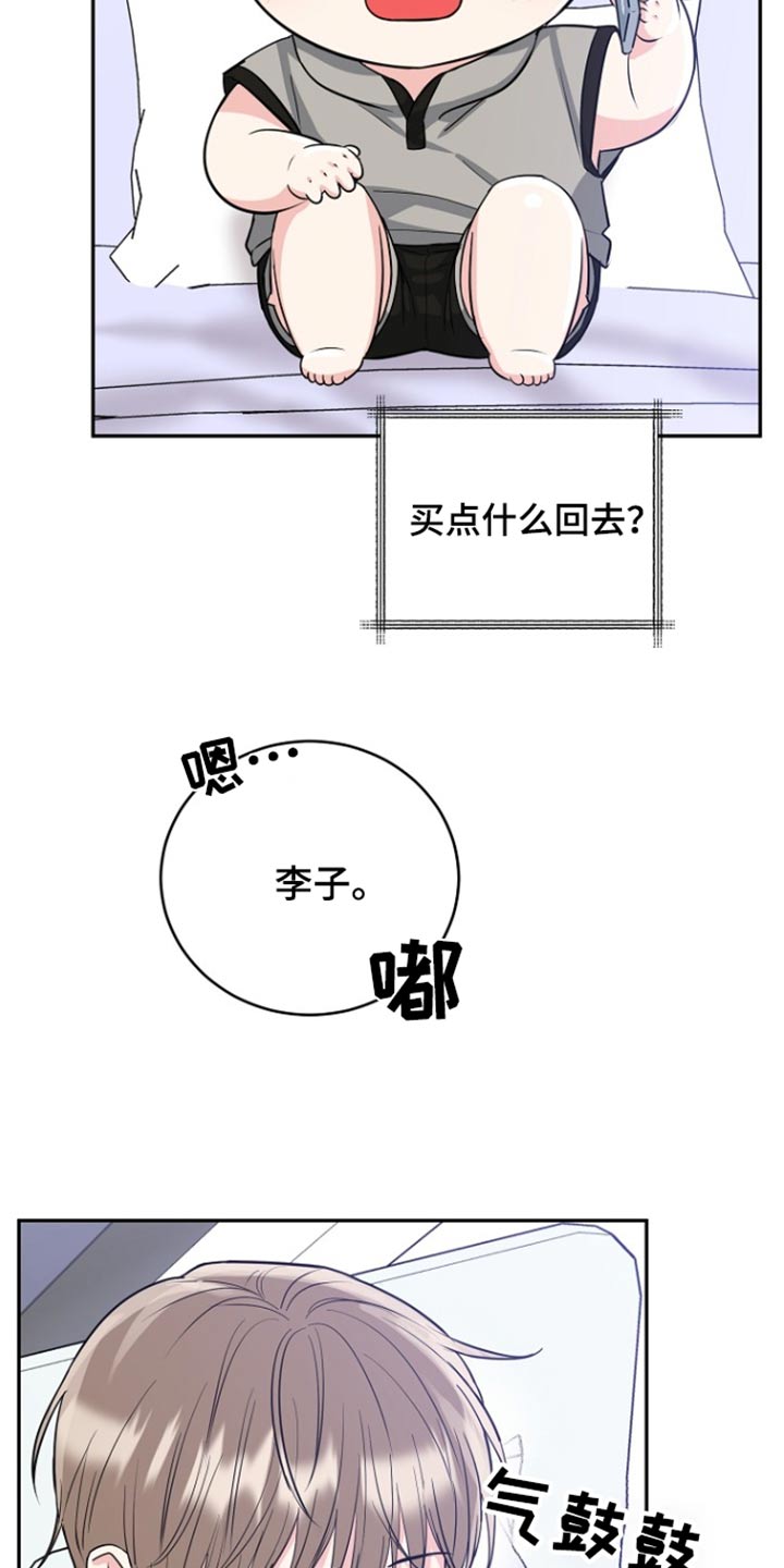 虎的孩子漫画免费观看漫画,第73话1图