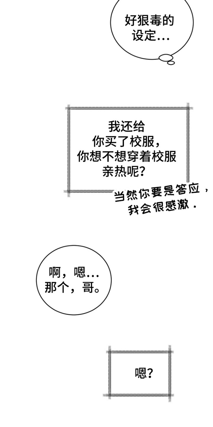 属羊有个属虎的孩子漫画,第101话2图