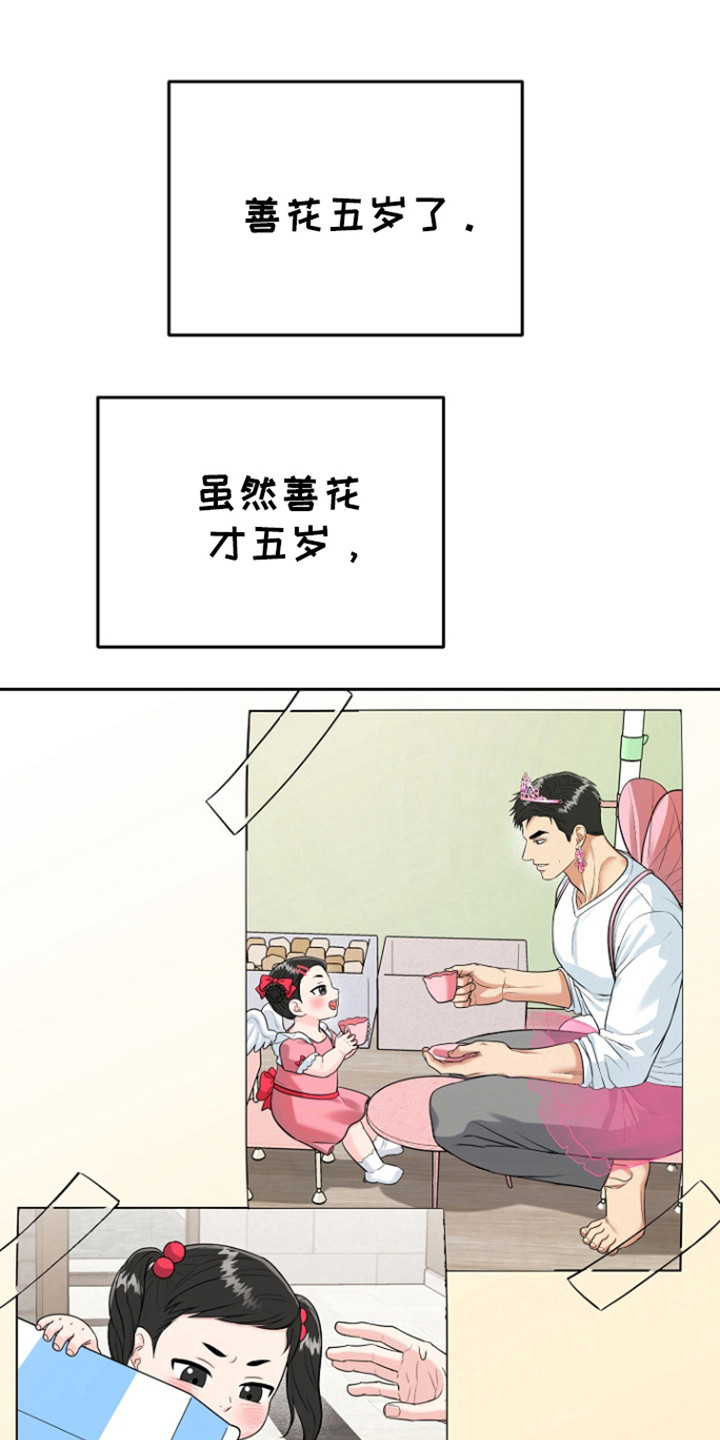 虎的孩子外传漫画,第115话1图