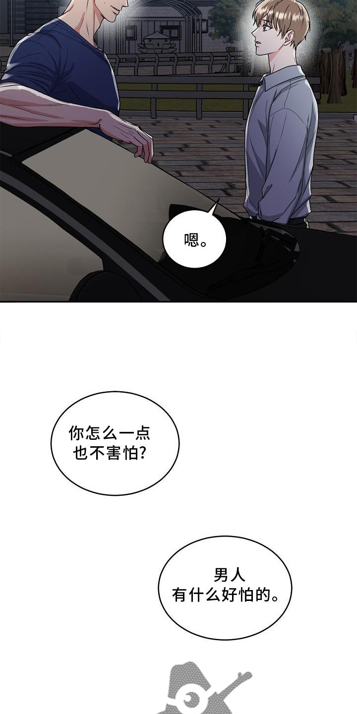 虎的孩子完结了嘛漫画,第21话2图