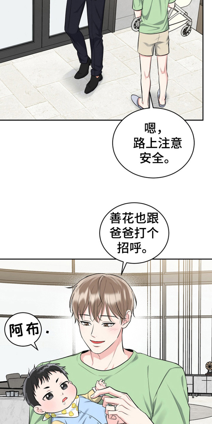 虎的最佳婚配属相漫画,第93话2图