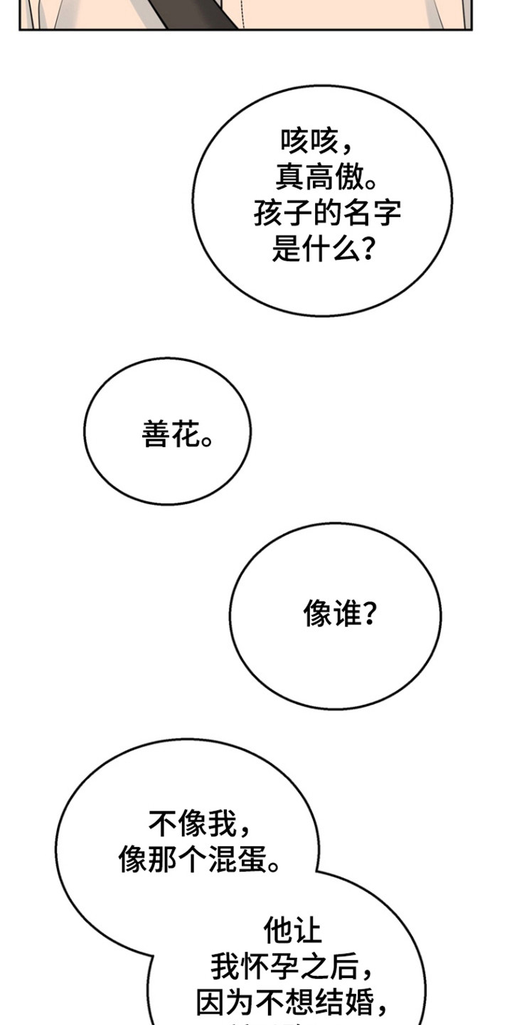 虎的孩子漫画大结局漫画,第97话1图