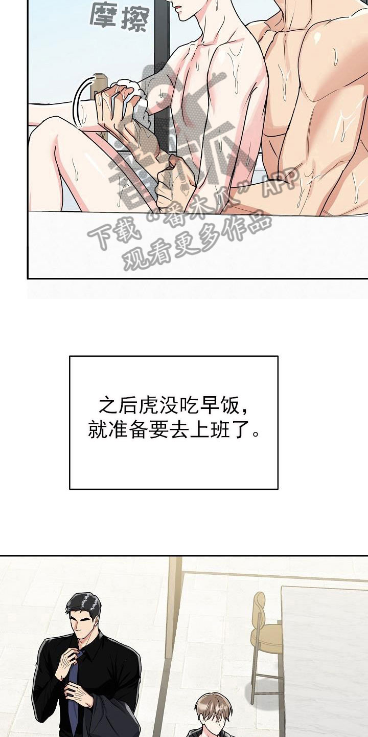 虎的孩子韩漫解说漫画,第24话1图