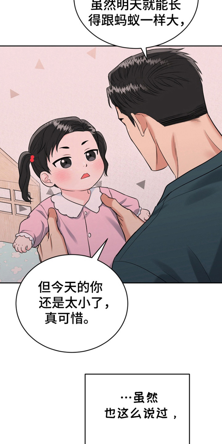 小明是个马虎的孩子漫画,第114话2图