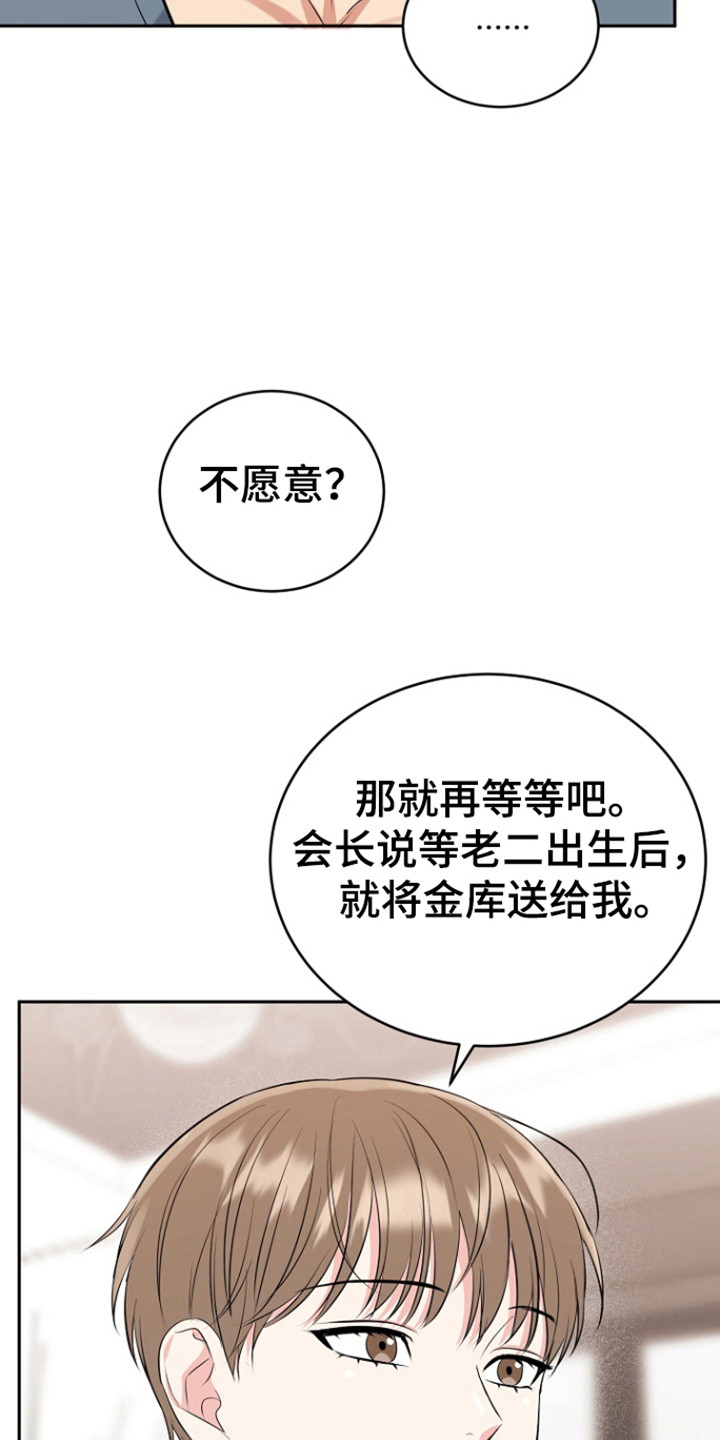 虎的孩子小说漫画,第118话2图