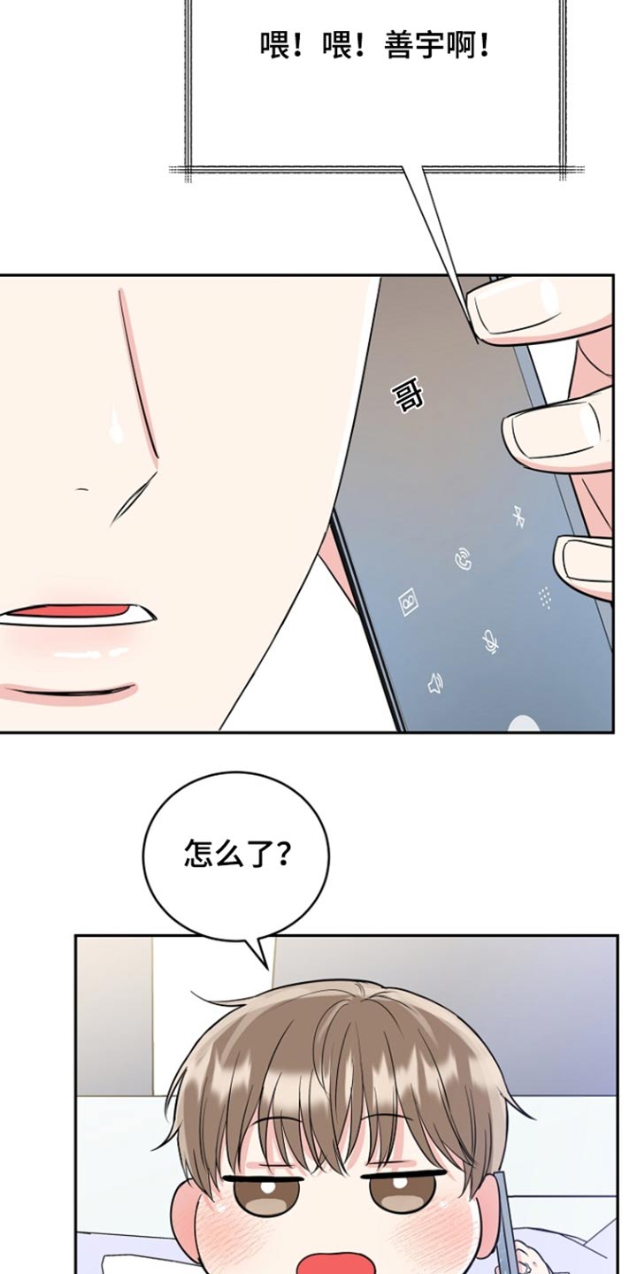 我是一个马虎的孩子漫画,第73话2图