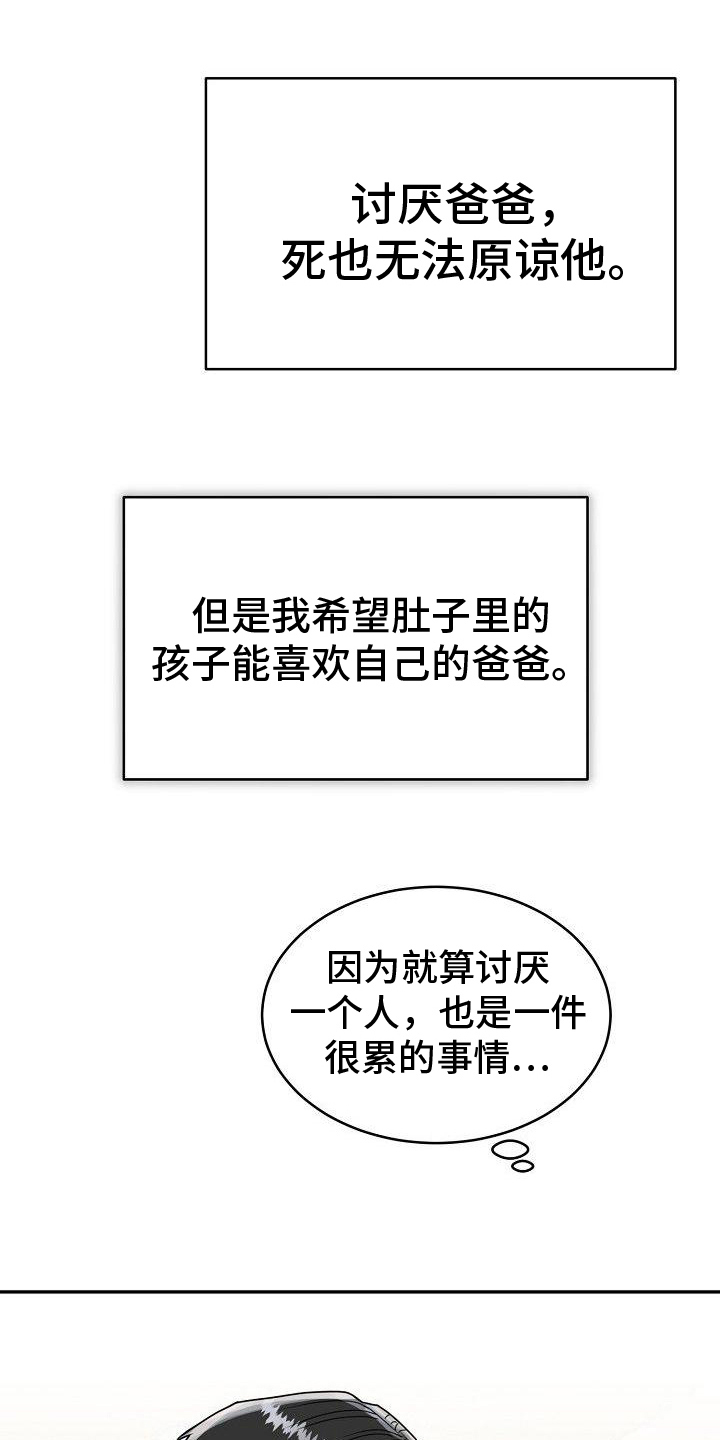 虎的孩子漫画84画漫画,第11话1图