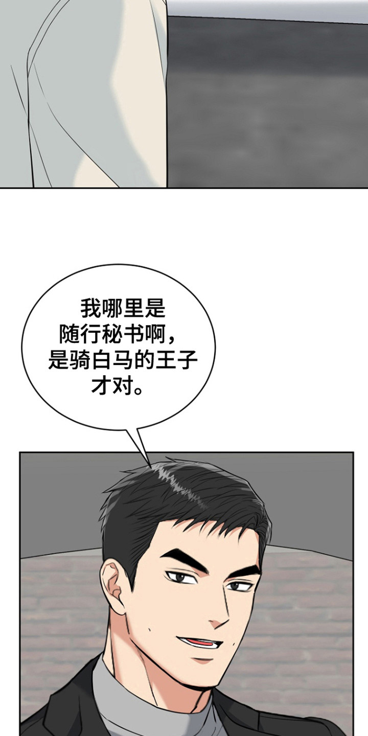 虎的孩子怎么样漫画,第109话1图