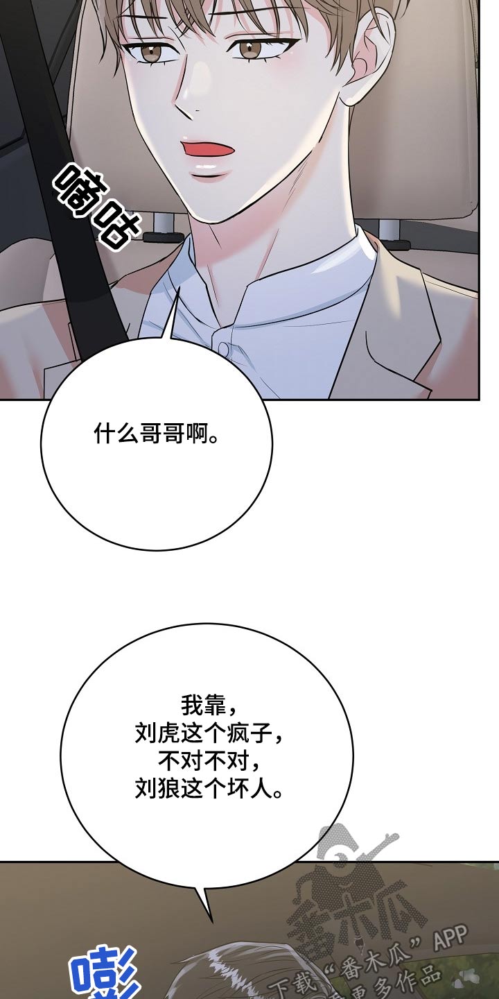 虎的孩子未删减版漫画,第71话2图