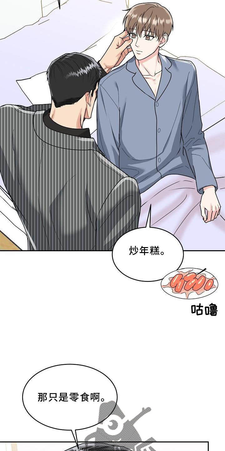 虎的孩子韩漫解说漫画,第17话2图