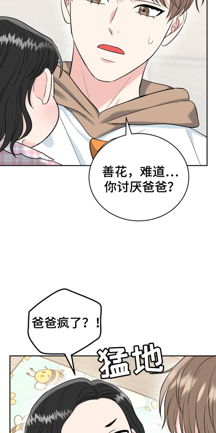 属虎的孩子叫什么小名最好漫画,第114话2图