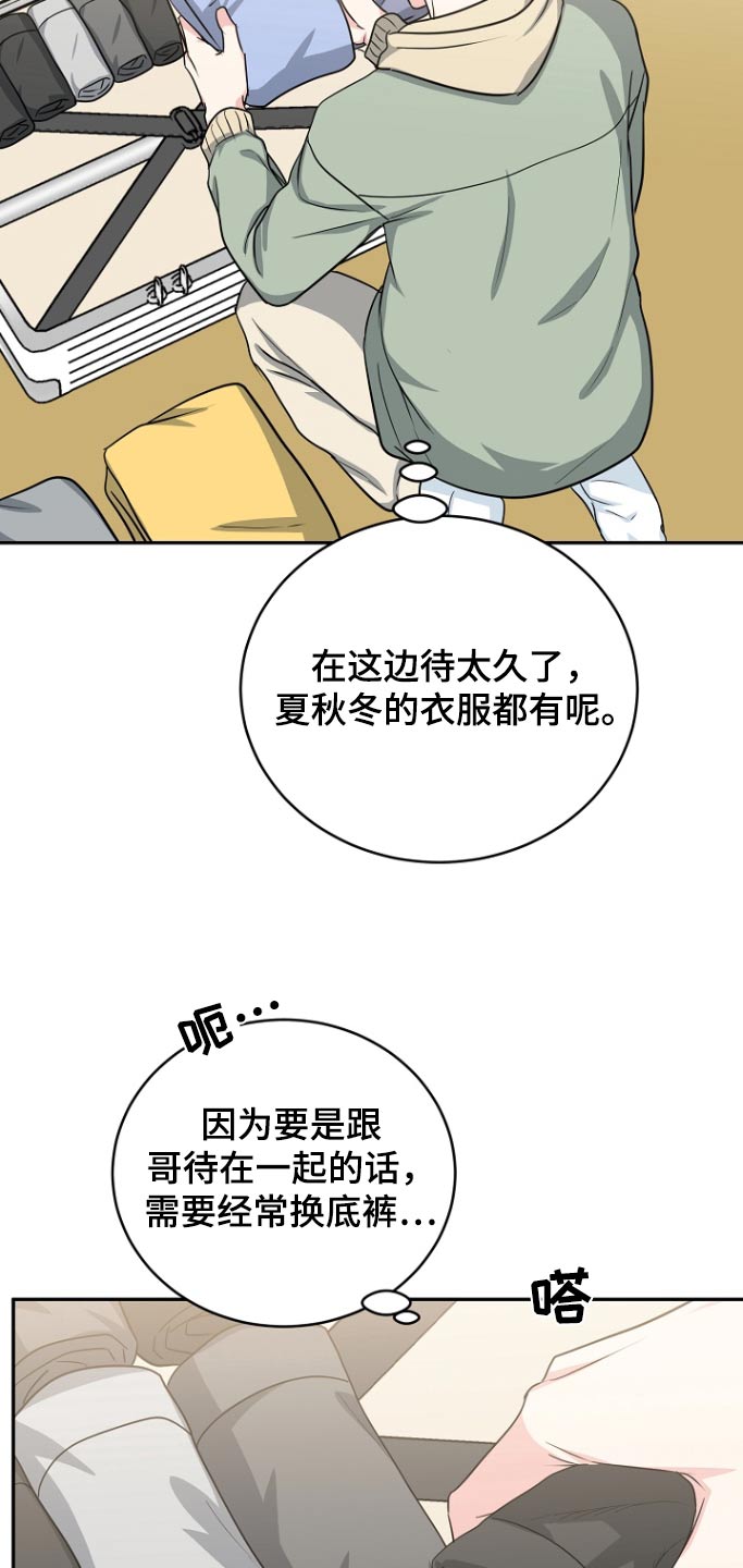 虎虎孩子漫画,第81话1图