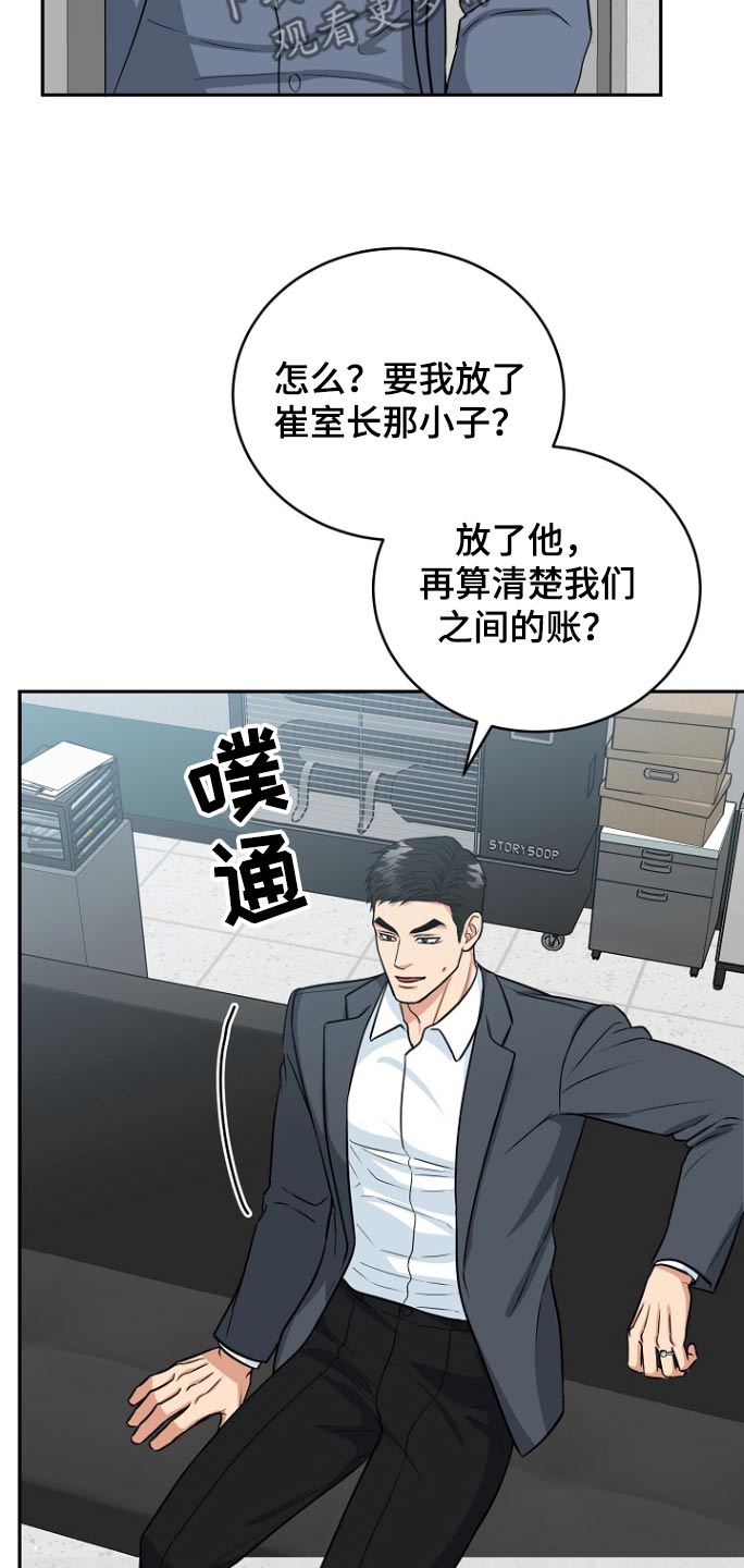 虎的孩子完整版免费漫画,第79话1图