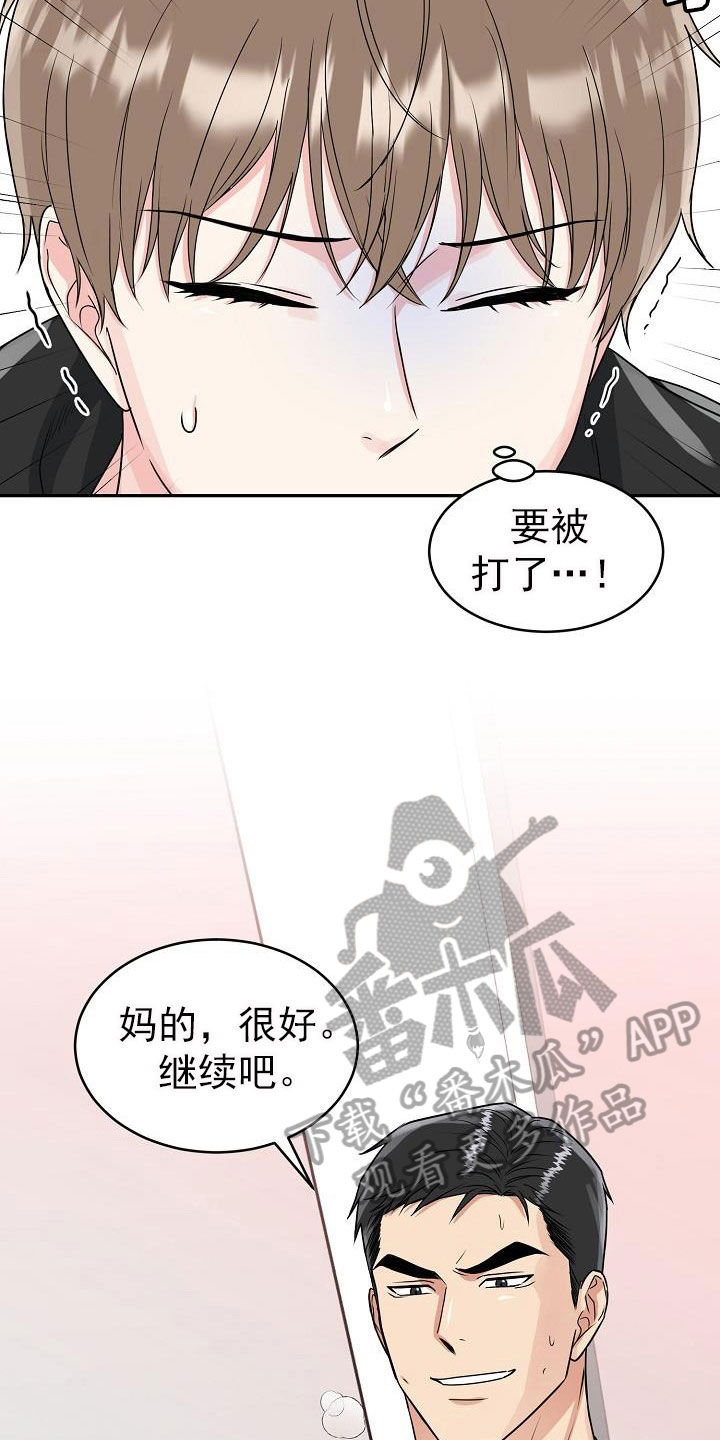 虎的孩子漫画解说漫画,第27话2图