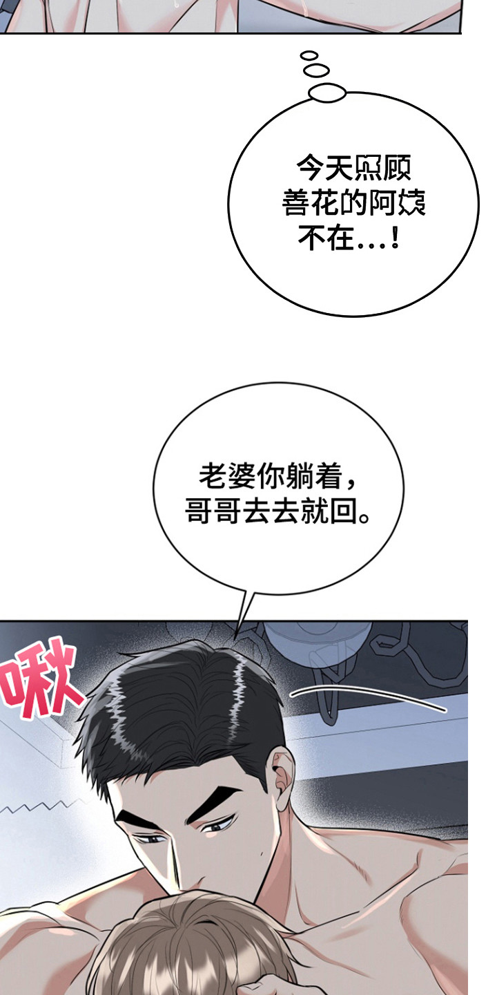虎的孩子漫画漫画,第92话2图