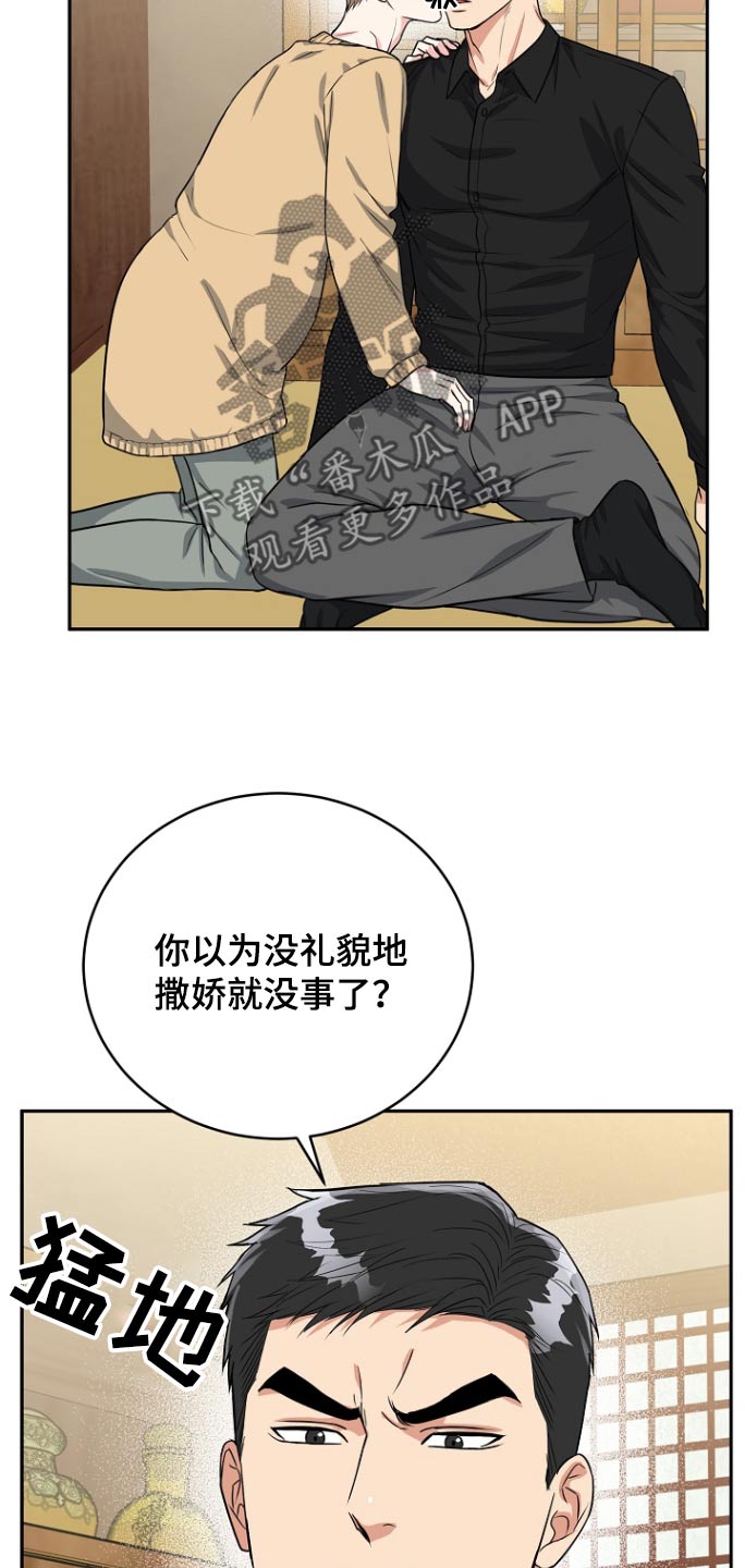 虎的最佳婚配属相漫画,第81话1图