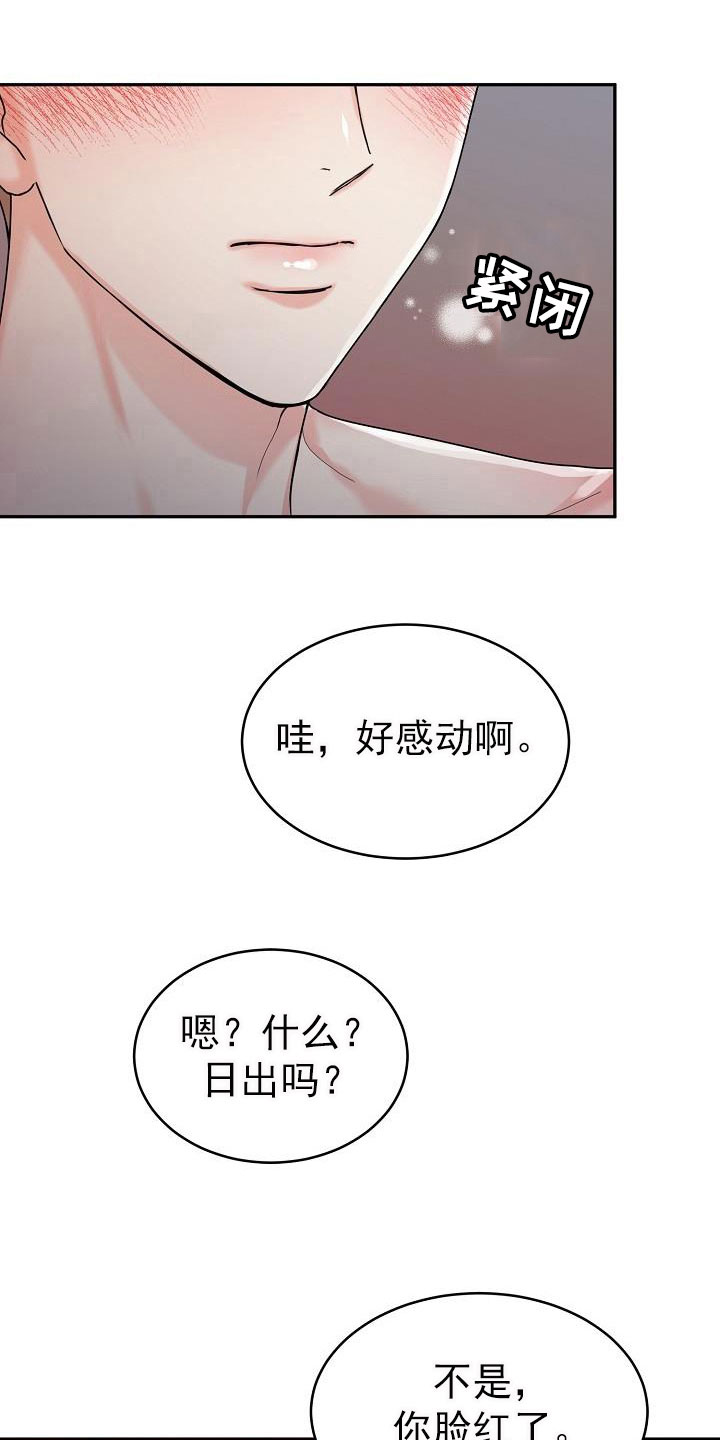 虎的孩子漫画84画漫画,第24话1图