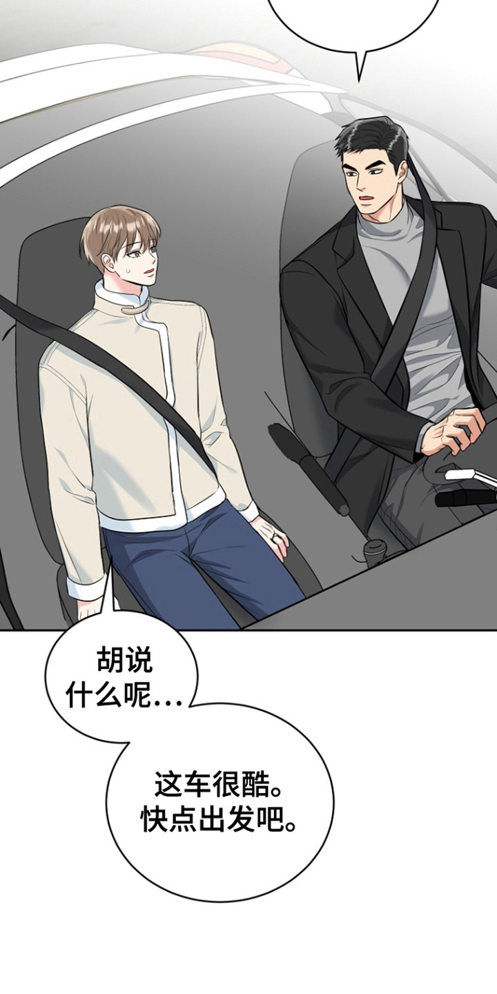 虎的孩子全集漫画,第109话1图