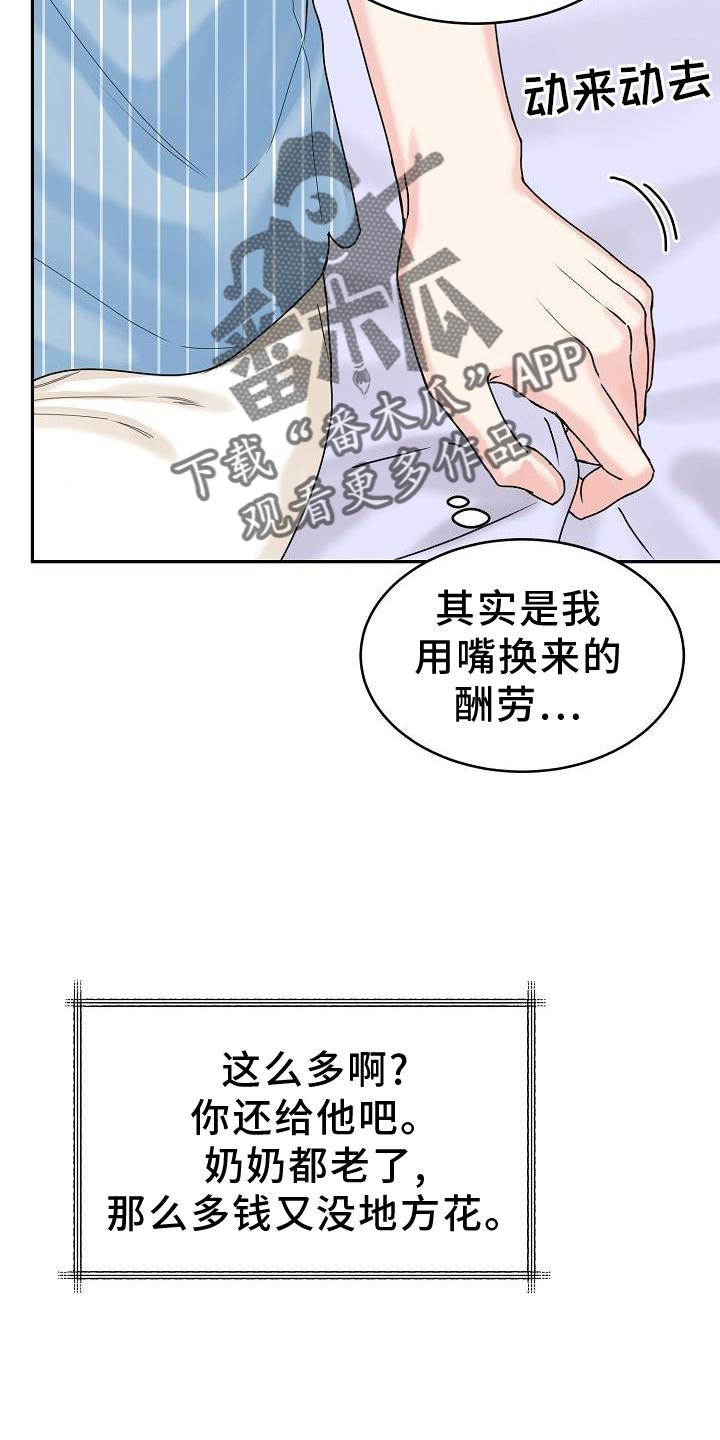 虎的孩子漫画解说漫画,第13话2图