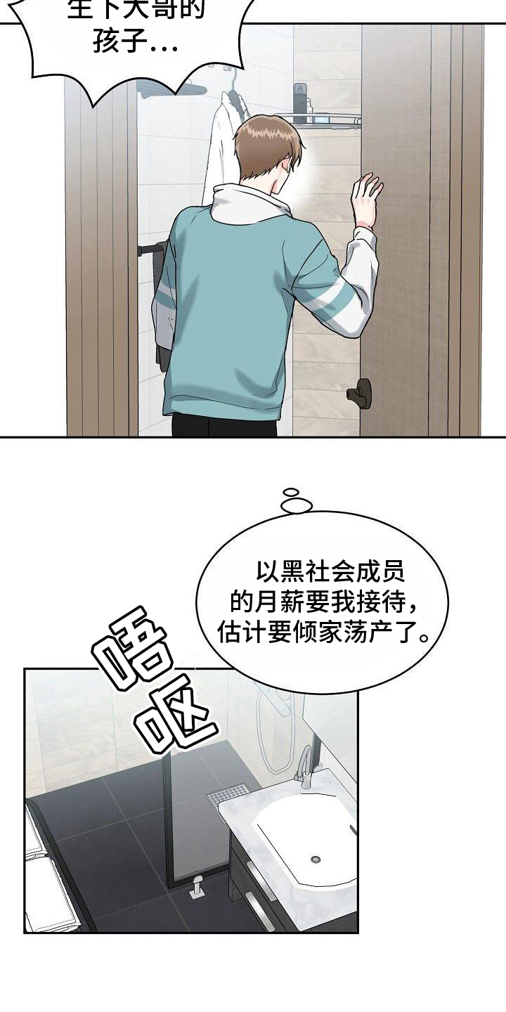 属虎的孩子们漫画,第2话1图