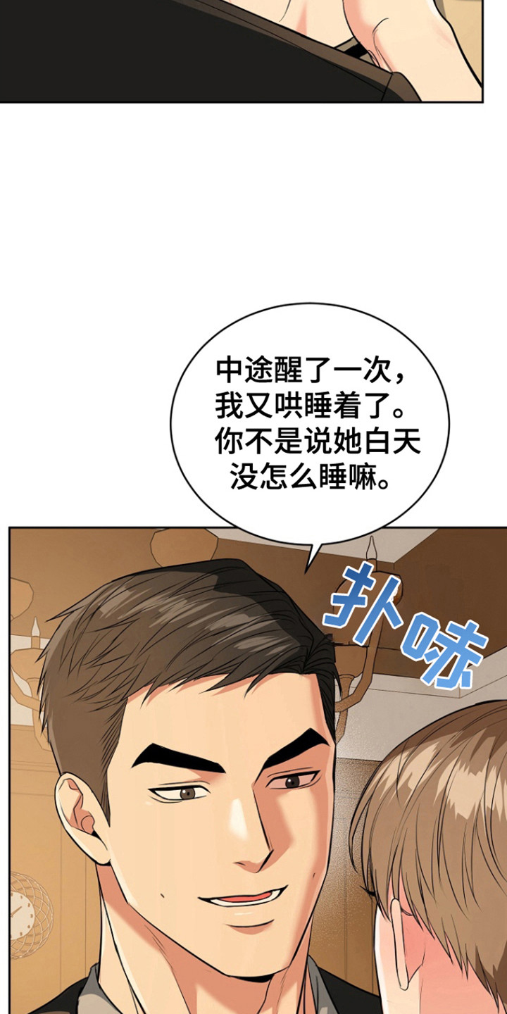 属虎的孩子怎么起名字漫画,第108话1图