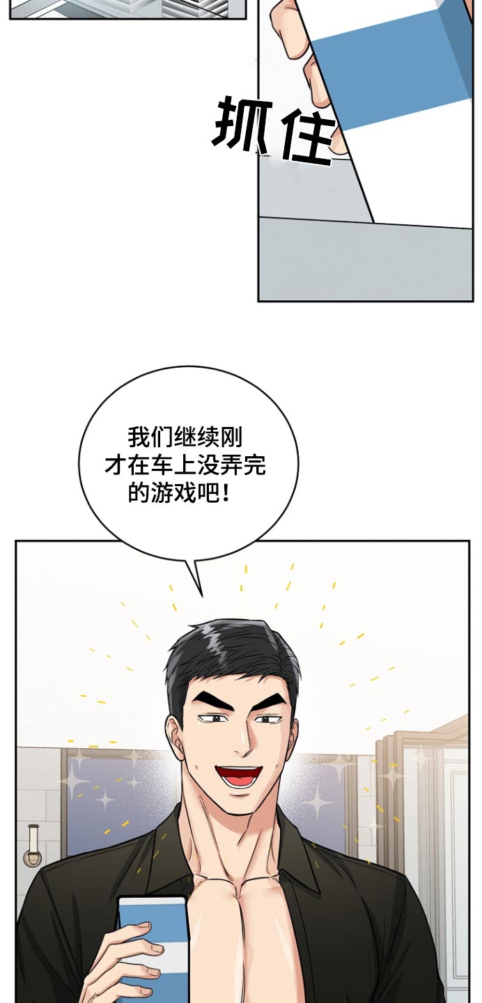 虎的写法漫画,第76话2图