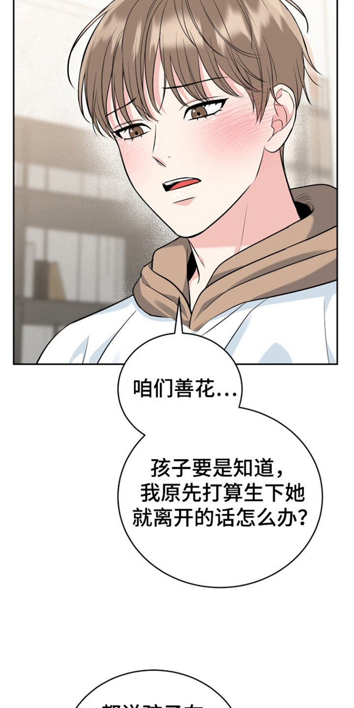 龙和壁虎的孩子漫画,第113话2图