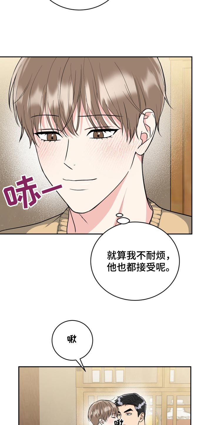 虎的吉祥语漫画,第81话2图