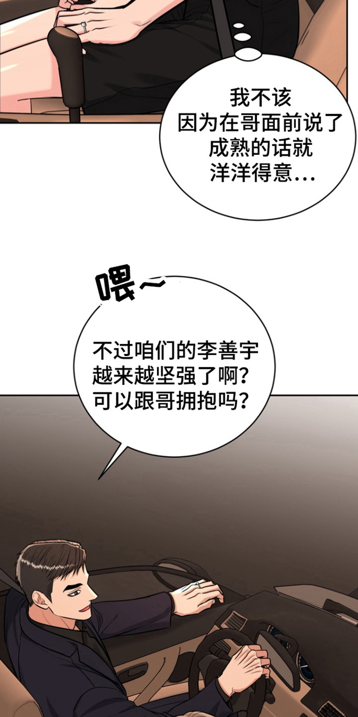 虎的孩子漫画,第97话1图