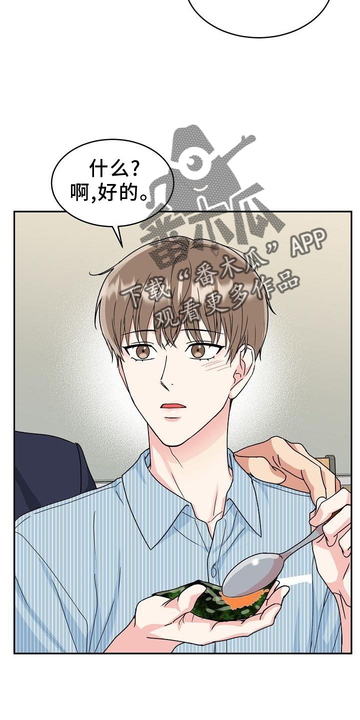 龙与虎的孩子漫画,第14话1图