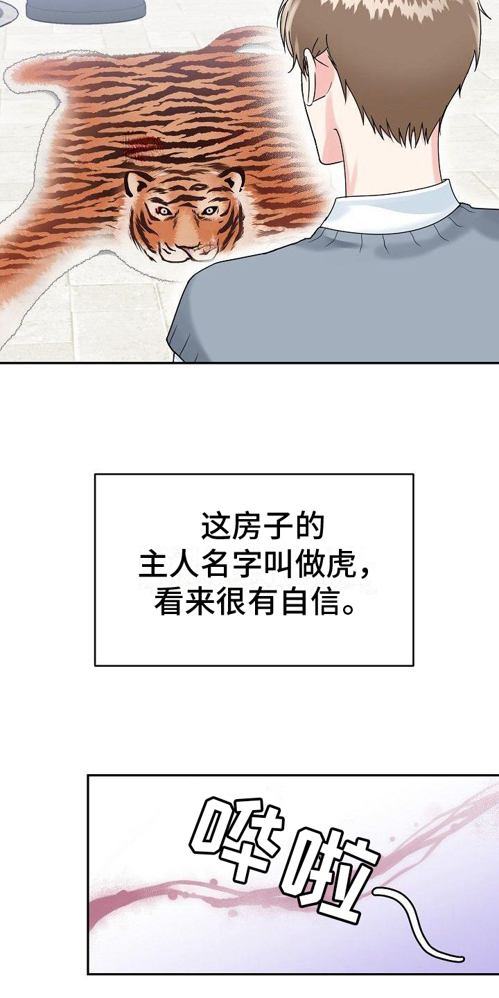 虎的笔画漫画,第1话1图