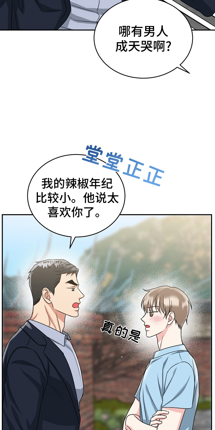 虎的孩子漫画漫画,第54话1图