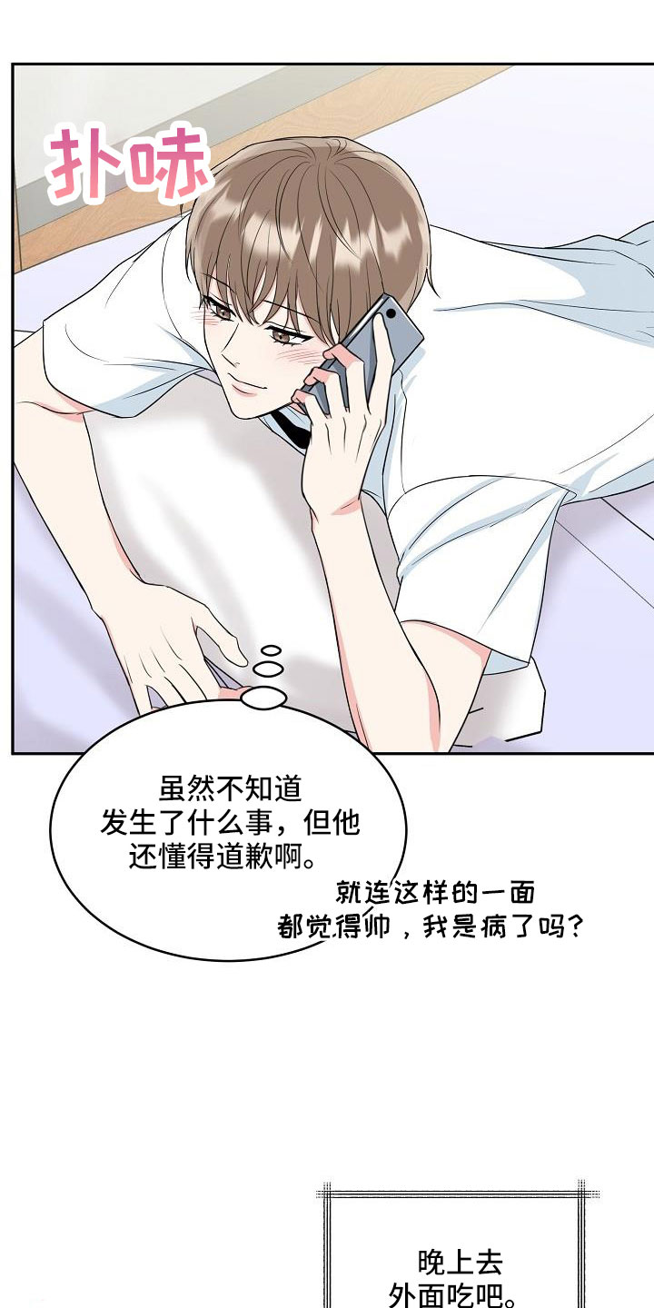 虎的笔画漫画,第35话2图